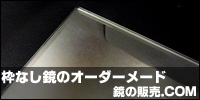 オーダーミラー